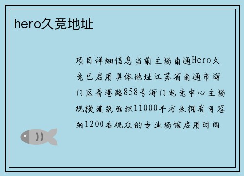 hero久竞地址