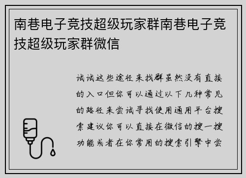 南巷电子竞技超级玩家群南巷电子竞技超级玩家群微信