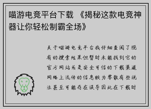 喵游电竞平台下载 《揭秘这款电竞神器让你轻松制霸全场》